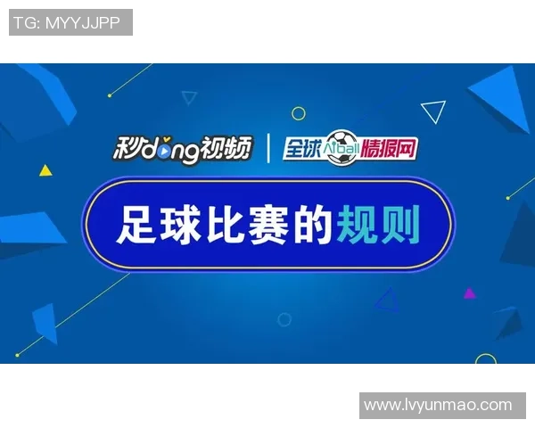 2017年足球规则重大变化解析与影响探讨